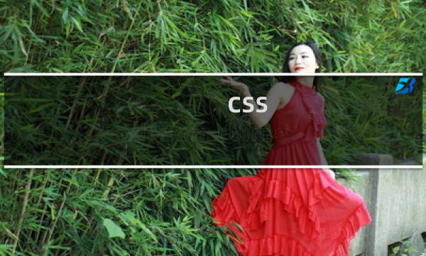 css 浮动效果