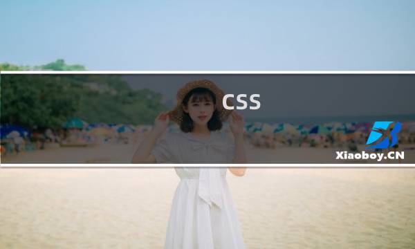 css 滑动效果