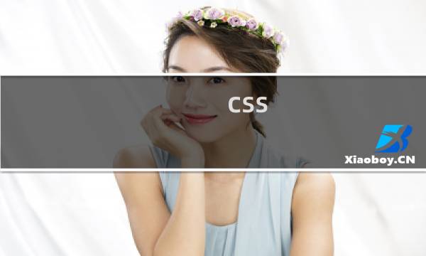 css 滚动属性