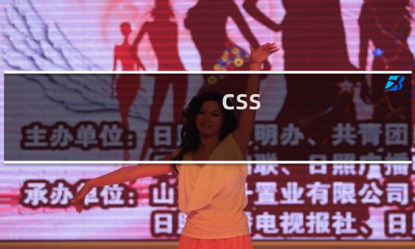css 立体效果