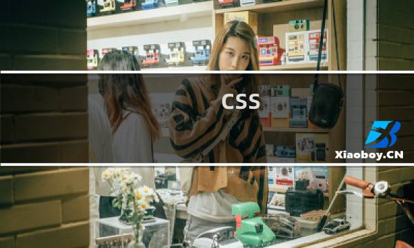 css 第二个td