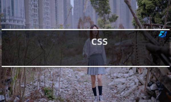 css 边框 属性
