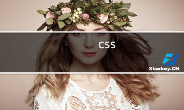 css 选择符有哪些
