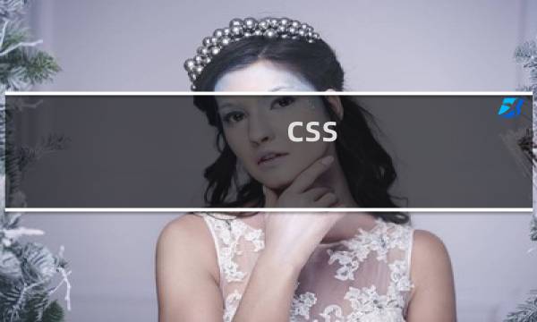 css 3d动画效果