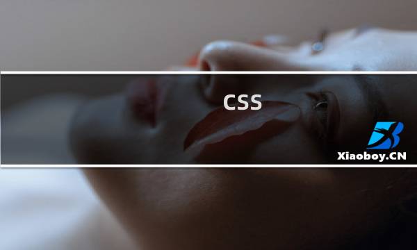 css background 属性