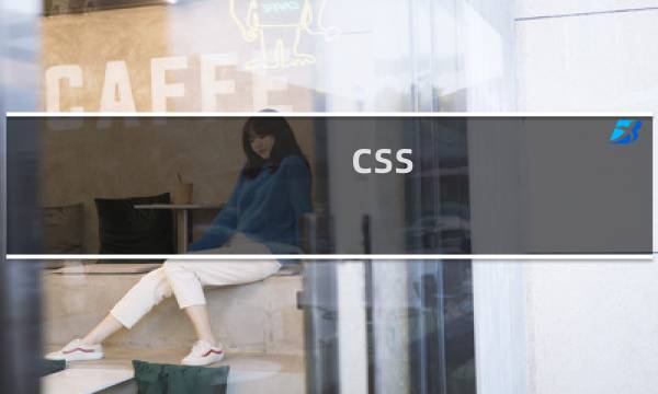 css div 切图教程