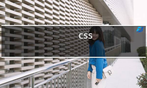 css div布局教程