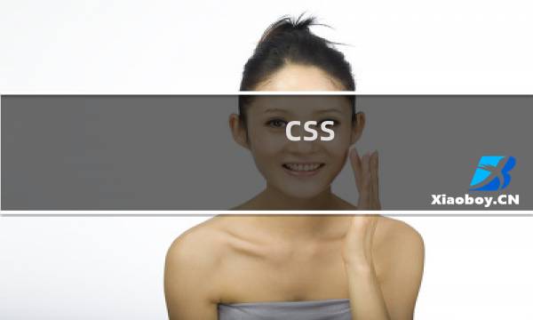 css image大小