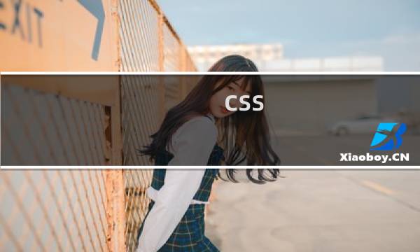 css js图片切换效果