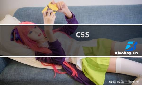 css overflow 属性