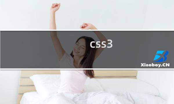 css3 波纹效果