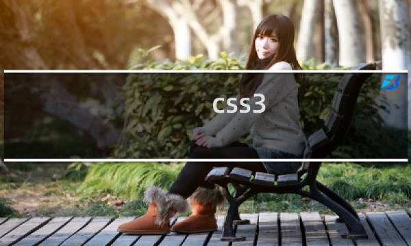 css3 滚动效果