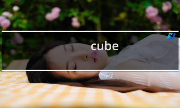 cube 山洞攻略