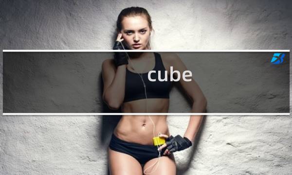 cube a 攻略