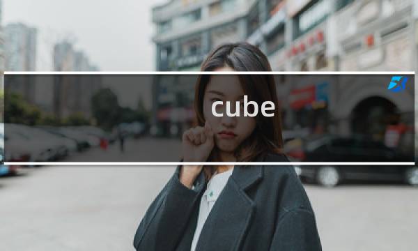 cube escapes攻略
