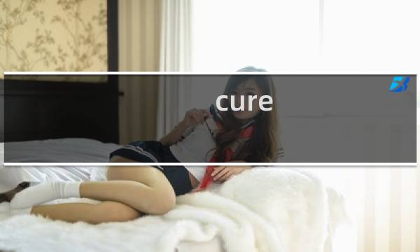cure girl 攻略