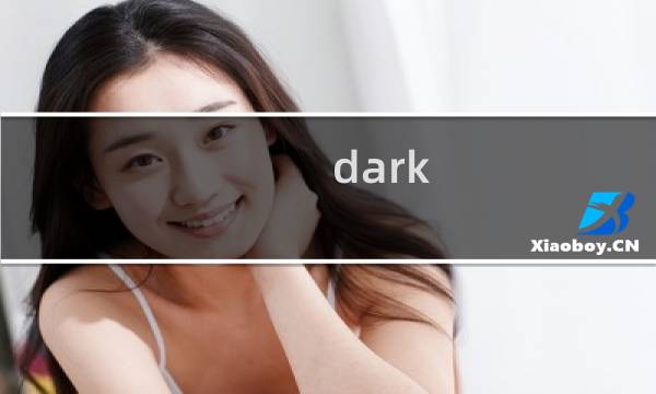 dark echo攻略笼罩