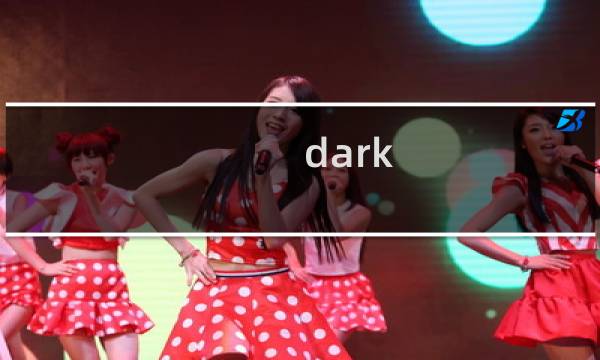 dark saga攻略