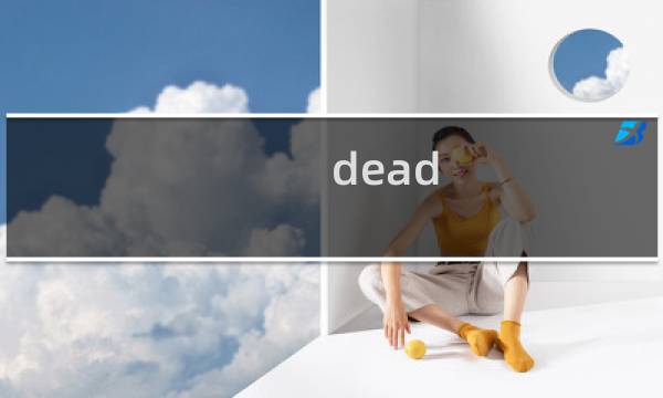 dead breath攻略