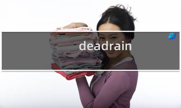 deadrain 攻略