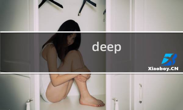 deep dark fantasy什么梗