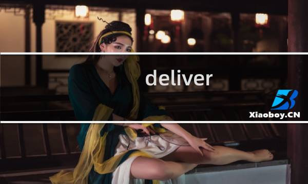 deliver me 攻略