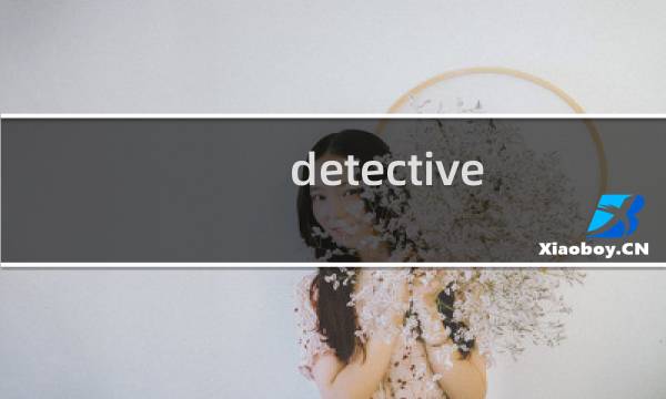 detective time攻略