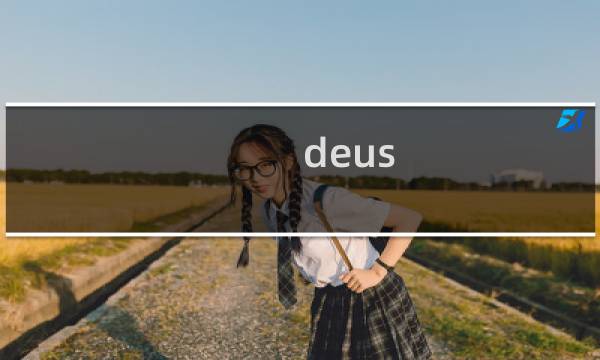 deus go攻略