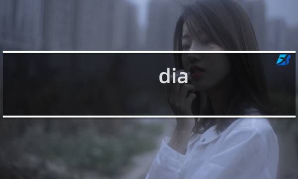 dia horizon 攻略