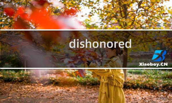 dishonored 2 攻略