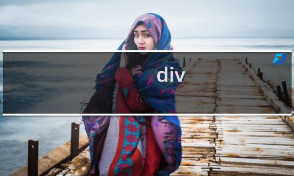 div css 标准