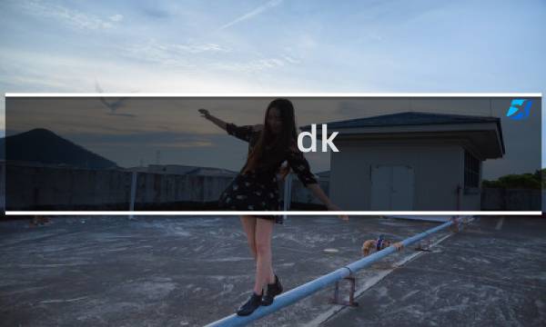 dk 最终幻想14