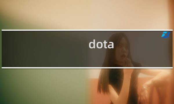 dota(手机/短信)铃声的制作方法