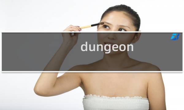 dungeon girls攻略