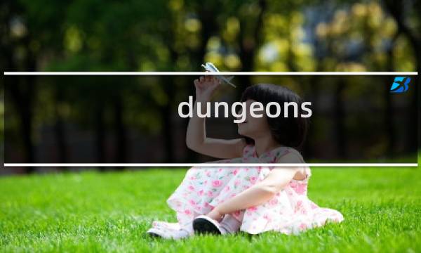 dungeons-攻略