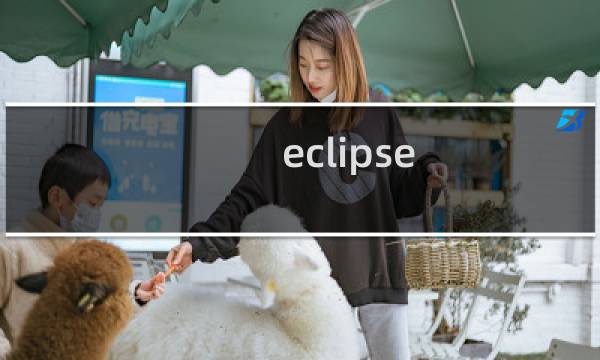 eclipse 源码分析