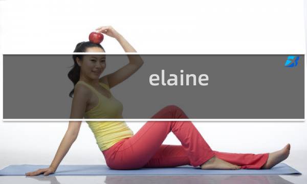 elaine图片