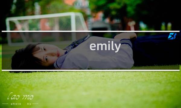 emily hopes攻略