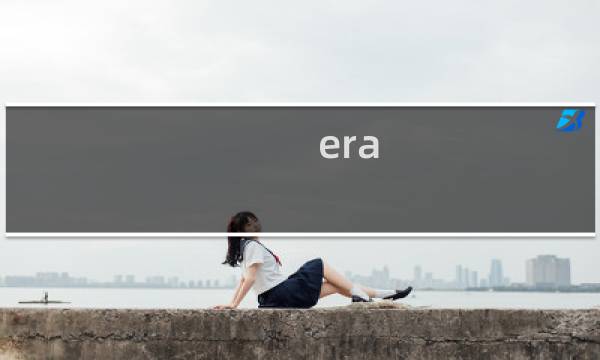 era 攻略