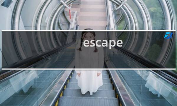 escape the攻略