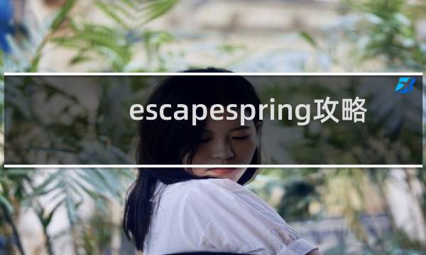 escapespring攻略