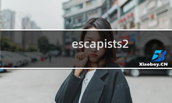 escapists2 攻略