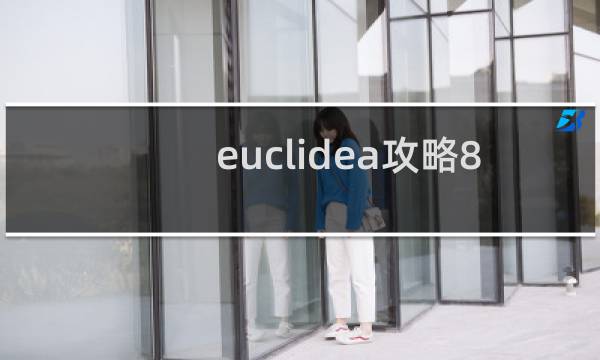 euclidea攻略8
