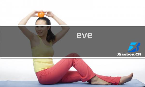 eve 天使异常攻略