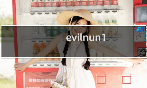 evilnun1.3.1攻略