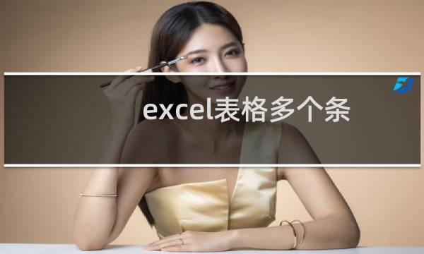 excel表格多个条件求和（excel按条件筛选求和）