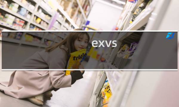 exvs force攻略