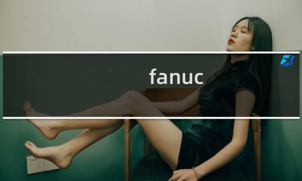 fanuc pmc主轴控制