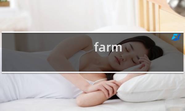farm manager攻略