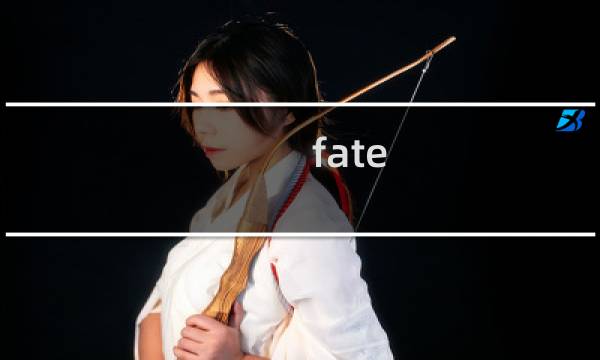 fate 羁绊攻略